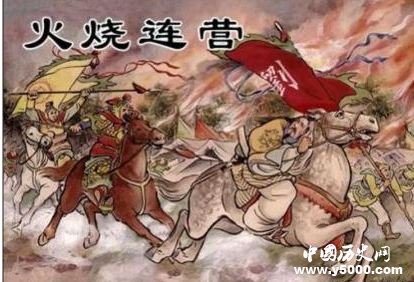 夷陵之战刘备为何连营七百里？