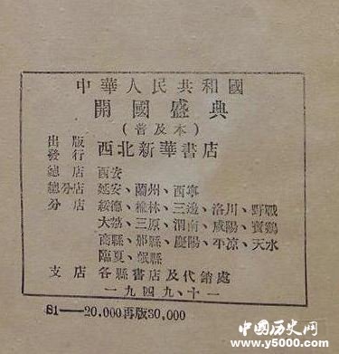 1949年西北新华书店版红色文献