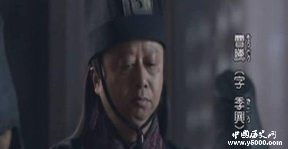 曹腾：原本是太监最后却成为皇帝
